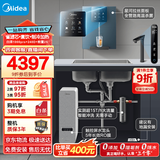 美的（Midea）省芯直饮冷热净水器套装【白泽1000pro+管线机240D+前置25pro】反渗透 家用壁挂式加热一体净饮机