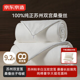 京东京造双宫茧桑蚕丝被 冬季被子被芯蚕丝冬被-子母被2x2.3m约9.2斤