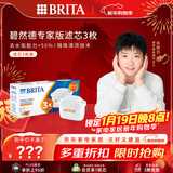 碧然德（BRITA）家用净水壶 滤水壶滤芯 MAXTRA+LE 去水垢专家滤芯 3枚装