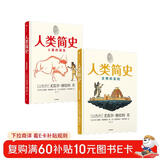 【自营包邮】人类简史 知识漫画1+2（套装2册）尤瓦尔赫拉利 著 中信出版社