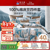富安娜 100%纯棉四件套 简欧风中性床上四件套 印花床笠被套1.5米床