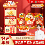 徐福记 新年软糖188g*3连包 新年礼物 招财纳福进宝 侯明昊推荐