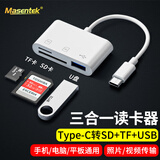 Masentek Type-c转TF+SD内存卡USB相机读卡器外接U盘鼠标转换器OTG转接头苹果Lightning15/16/17华为手机