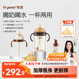 世喜鸭嘴奶瓶6-12个月以上一杯三用ppsu仿母乳300ml带重力球手柄