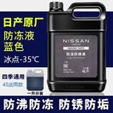 日产冷却液新轩逸天籁奇骏骐达蓝鸟启辰逍客楼兰水箱宝防冻液蓝色 1L -35℃ 蓝色 日产防冻液一升装