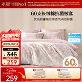 水星家纺被套纯棉60支长绒棉贡缎被罩床上被褥套加大双人220x240cm