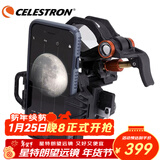 星特朗三轴NexYZ智能手机适配器摄影拍照接单筒双筒天文观鸟镜通用支架