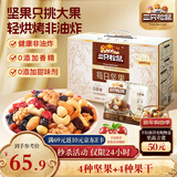 三只松鼠每日坚果750g/30袋 坚果礼盒礼包零食腰果葡萄干 团购礼赠新年
