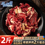 马晓马佳 齐齐哈尔烤肉食材烧烤半成品套餐韩式户外家庭家用腌制野餐牛肉 传统拌肉1000g（肥瘦比3:7）