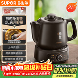 苏泊尔（SUPOR）2L煎药壶中药壶电砂锅养生壶药煲旋钮全自动家用智能暖药陶瓷分体式SW-20Y01