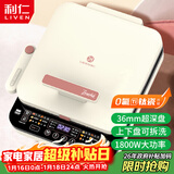 利仁（Liven）0氟钛瓷超耐磨电饼铛上下盘可拆36mm加深家庭用1800W双面加热电饼档三明治早餐机煎饼锅LR-D3529
