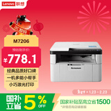 联想（Lenovo）至像M7206 黑白激光打印机办公家用学习 打印复印扫描多功能一体机  学生作业打印机