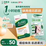 曼秀雷敦（Mentholatum）乐肤洁隐形痘痘贴吸脓祛痘焕亮日夜双效修护痘贴52片约会神器