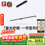 Paulmann P德国柏曼护眼餐厅吊灯全光谱一字长条餐桌吧台LED灯具简约吊线灯