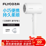 飞科 FLYCO 电吹风机宿舍用 柔风负离子恒温护发 家用冷热大风量快速干发吹风筒FH6290 1800W