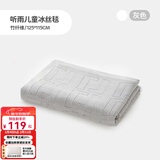 良良儿童夏凉被婴儿盖被宝宝毯子午睡幼儿园空调盖毯竹纤维冰丝毯 【新】冰丝毯-听雨灰 115*125cm