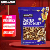 科克兰（KirkLand）盐焗咸味混合坚果1.13kg原装进口腰果新年货礼物Costco柯克兰山姆