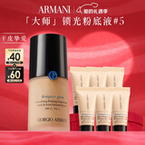 阿玛尼大师锁光粉底液#5健康色轻薄遮瑕干皮滋润生日新年 情人节礼物