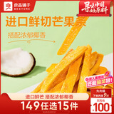 良品铺子椰香芒果条80g芒果干蜜饯果脯蜜饯果干水果干网红休闲零食小吃