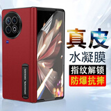 欧格迪【独家定制】适用vivo x fold2手机壳xfold2折叠真皮保护套壳膜一体铰链全包壳 支持指纹解锁【华夏红】面框+轻薄抗摔+水凝膜*2张