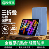 毕亚兹适用2025款联想平板小新ProGT保护壳 联想平板电脑11.1英寸保护套 全包防摔 智能休眠PB619-薰衣草