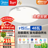 美的（Midea）LED吸顶灯简约房间卧室护眼防蓝光48W圆灯智控灯具明轩A1包安装