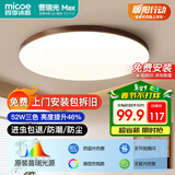 四季沐歌（MICOE）全光谱护眼原木风无缝吸顶灯卧室灯书房胡桃木色Pro4代青春版