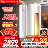 创维空调大2匹智享风新一级能效 国家补贴变频冷暖立式巨省电纯铜管柜机以旧换新KFR-51LW/V3KB1A-N1C