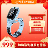 小天才 儿童电话手表Z6Pro少年版 楼层定位GPS实时状态防水视频通话翻转双摄小初高中男女生插卡智能手表 【5-12岁选我】Z6 Pro 天境蓝