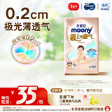 MOONY尤妮佳极上尝鲜装纸尿裤M18片(6-11kg)尿不湿极光薄透气散热