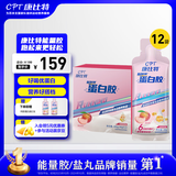 康比特能量胶运动供能无需补水全马半马比赛骑行户外长短跑运动能量补剂 【运动后恢复】蛋白胶 40g*12袋 +同款2袋