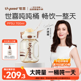 世喜吨吨桶儿童水杯3-6岁直饮吸管杯PPSU大宝宝700ml幼儿园学生水壶