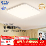 欧普照明（OPPLE）24瓦吸顶灯客厅卧室灯具可调光LED灯饰呵护光防蓝光10㎡ 冰玉III 