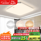 FSL 佛山照明led吸顶灯卧室灯具正方形小客厅灯现代简约卧室书房灯 48W全白方形 三段调色