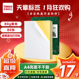 天章 （TANGO） 新绿天章 P3766 A4不干胶打印纸 背胶打印纸可粘贴纸标签贴纸 亮面铜版纸标贴 亮面标签纸80张/盒