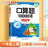 斗半匠一年级上册口算题10000道北师大版口算大通关一年级口算天天练每天100道计算能手一课一练算题卡