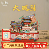 同趣大观园国博联名拼装八音盒玩具积木摆件手工立体拼图新年生日礼物