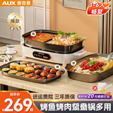 奥克斯（AUX）电火锅烤肉一体多功能料理锅二合一涮烤两用鸳鸯锅专用可拆卸分体式家用烤鱼锅可煎煮烤盘电烧烤炉 升级豪华款【煎烤盘+鸳鸯锅+火锅盘】