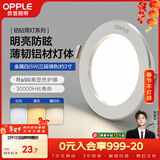 欧普照明（OPPLE）筒灯 5瓦三色开孔7-8.5cm 全铝漆白 嵌入式孔灯吊顶灯超薄客厅