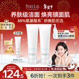 芙丽芳丝（Freeplus）洗面奶男女士氨基酸洁面乳150g*2生日新年礼物送男女朋友
