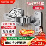 卡贝304不锈钢三段力小角度液压铰链脱卸式快装无盖（大弯）2只装