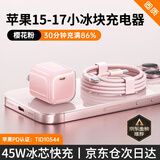 固质【国标3c认证】苹果17充电器小冰块适配原装45W氮化镓iPhone16快充air套装promax/plus充电头15pro 【樱花粉】45W充电头+两米CC编织快充线