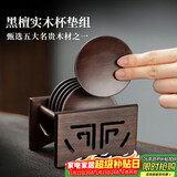 尚言坊圆形茶杯垫片高端茶垫隔热垫黑檀实木功夫茶杯托功夫茶具配件大全