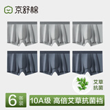 京舒棉【新疆棉】男士纯棉内裤10A抗菌平角短裤6条浅色色组 2XL