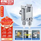 潜水艇（Submarine）F403一进二出三通角阀黄铜镀铬双把双控单独出水自带止水装置银色