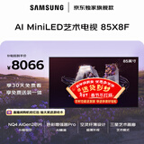 三星高端款 85X8F 85英寸量子点 AI Mini LED艺术电视 壁纸电视 超薄平嵌144Hz QA85QNX8FAJXXZ