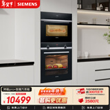 西门子（SIEMENS）【进阶套装】进口烤箱+专业蒸箱127L电烤箱纯蒸箱3度控温国家补贴HB534+CD9J0