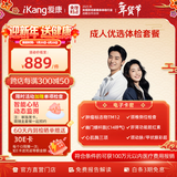 爱康国宾 体检套餐 成人优选职场中青年 肿瘤风险筛查 胃幽门 甲状腺健康体检卡套餐 男女通用 成人优选套餐