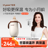 世喜婴儿保温杯幼儿小月龄鸭嘴款316L不锈钢吸管学饮水杯外出保温奶瓶