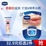 凡士林【倪妮同款】唇膏7g原味男女润唇晶冻唇膜淡化唇纹口红打底送礼物